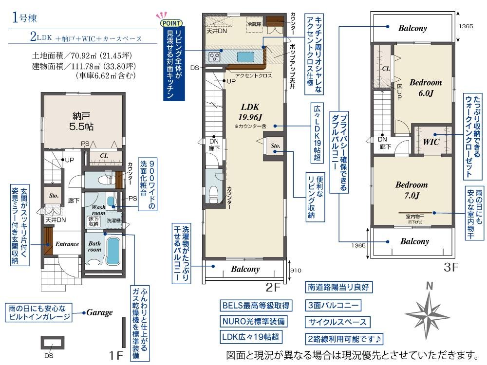 1号棟　間取り